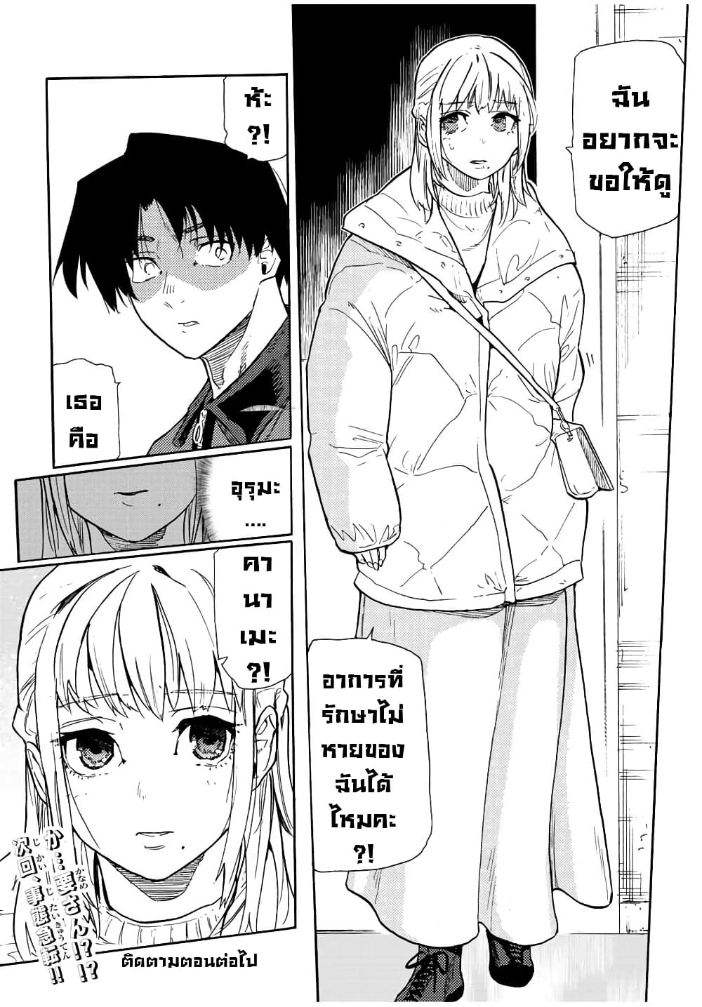 Juujika no Rokunin กางเขนสีชาด 141-141
