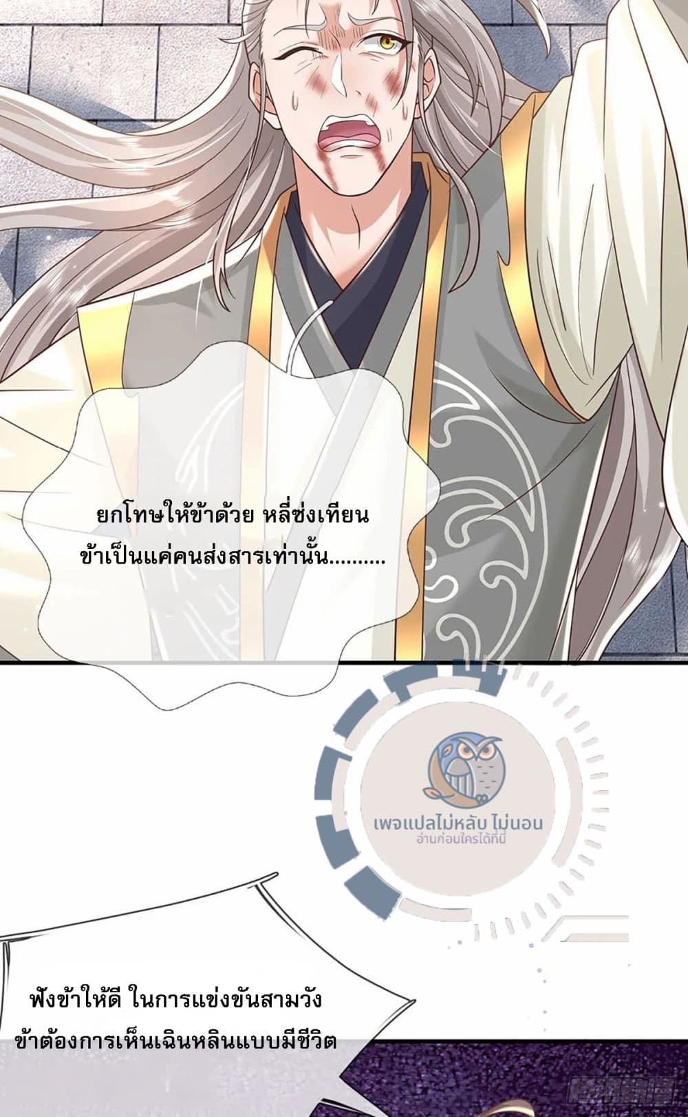 Royal God of War, Rising Dragon ราชันย์เทพยุทธ์มังกรผงาดฟ้า 199-199