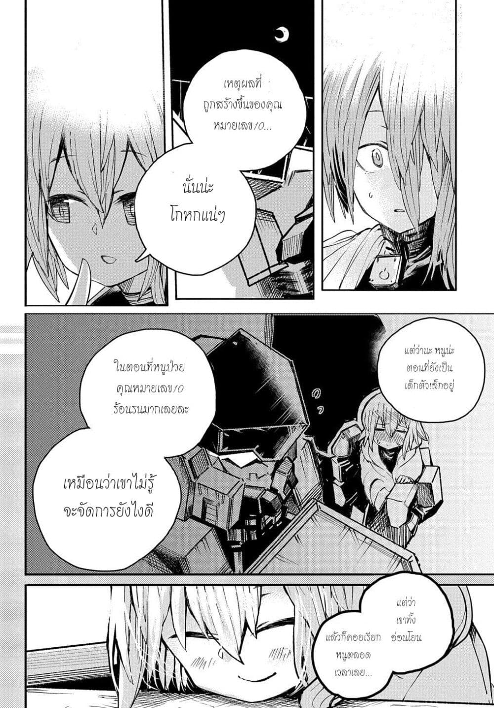 Shuumatsu Sekai no Hakoirimusume 8-8