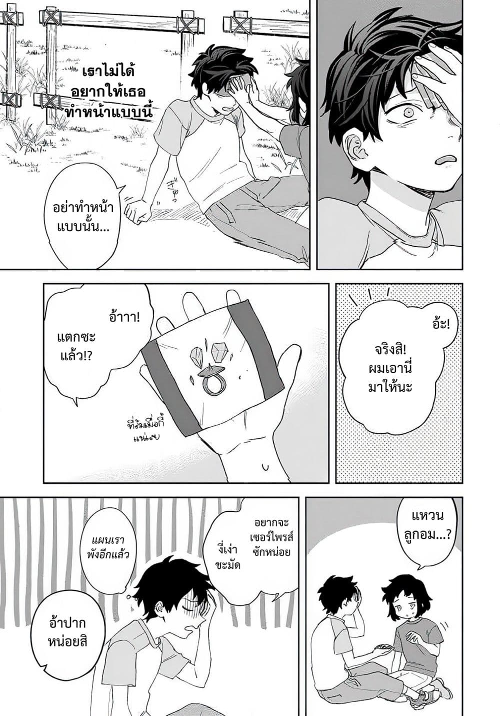 Kamibukuro-kun wa Koishiteru ถุงกระดาษคุงมีรัก 10-10