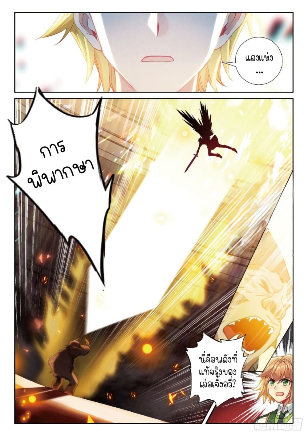Douluo Dalu 3: The Legend of the Dragon King 221-กำบัง