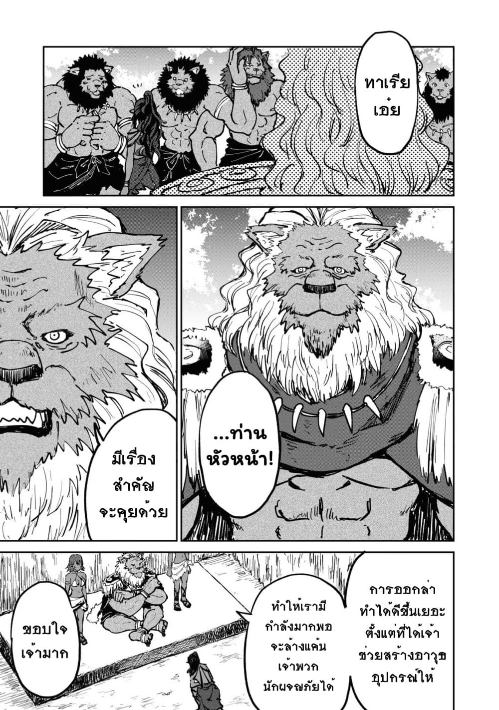 The Death Mage Who Doesn't Want a Fourth Time จอมเวทแห่งศาสตร์ความตาย ผู้ไม่อยากมีชีวิตที่สี่ 21.2-21.2