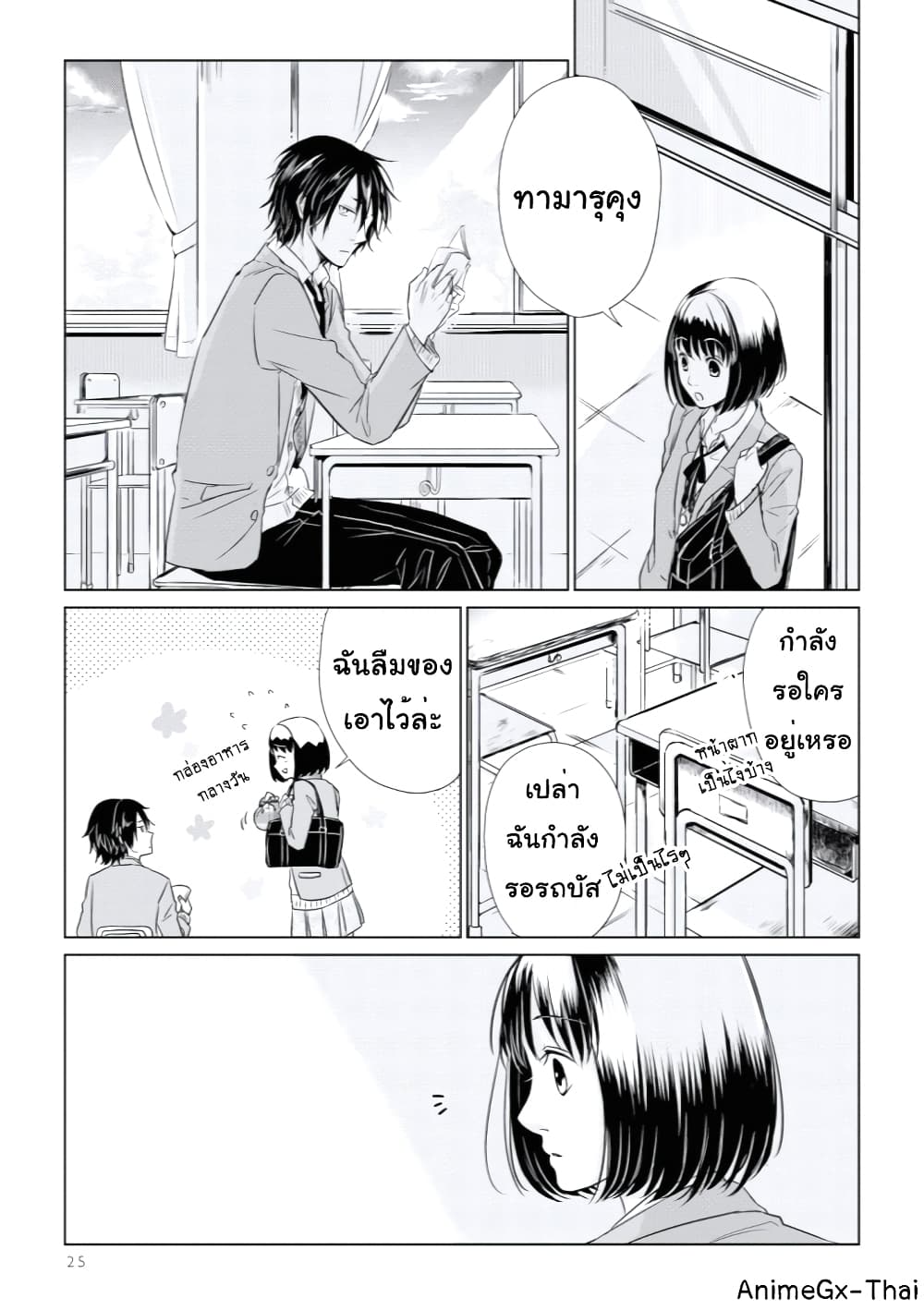 Koi to Yobu ni wa Kimochi Warui 9-เพื่อนร่วมชั้น