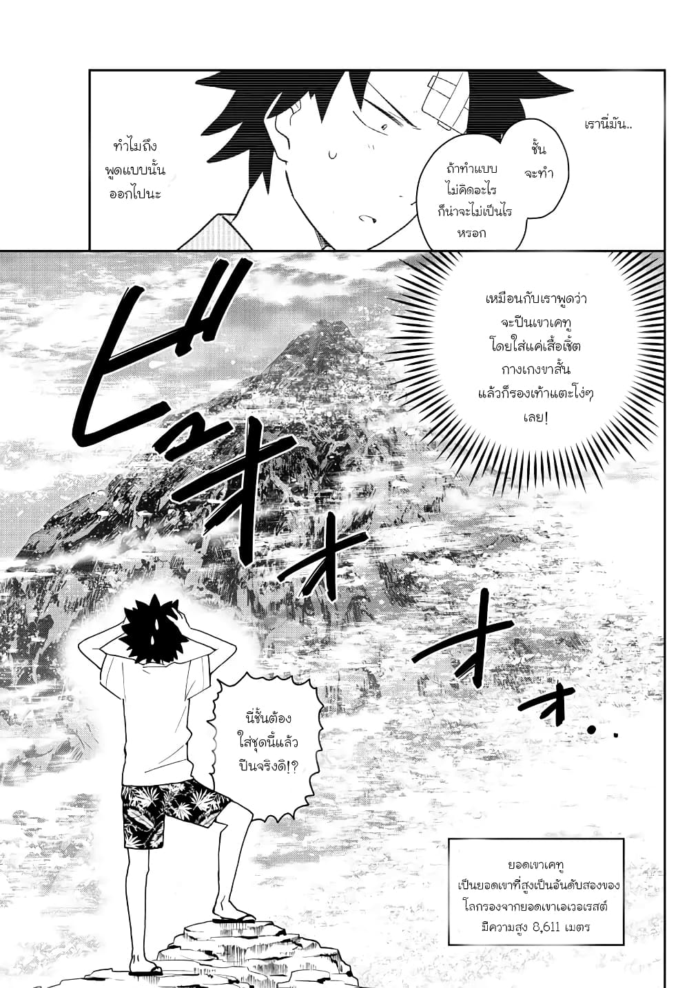 Hatsukoi Zombie 150-จะลบรอยจูบอย่างไรไม่หาย