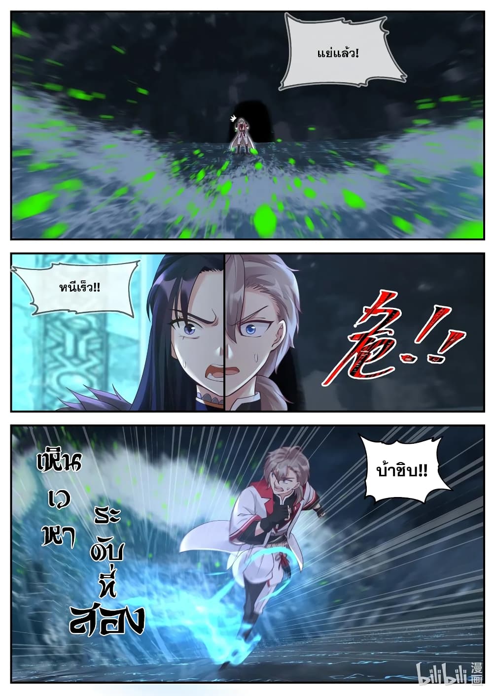 Martial God Asura 99-การเดินทางที่แสนล้ำค่า