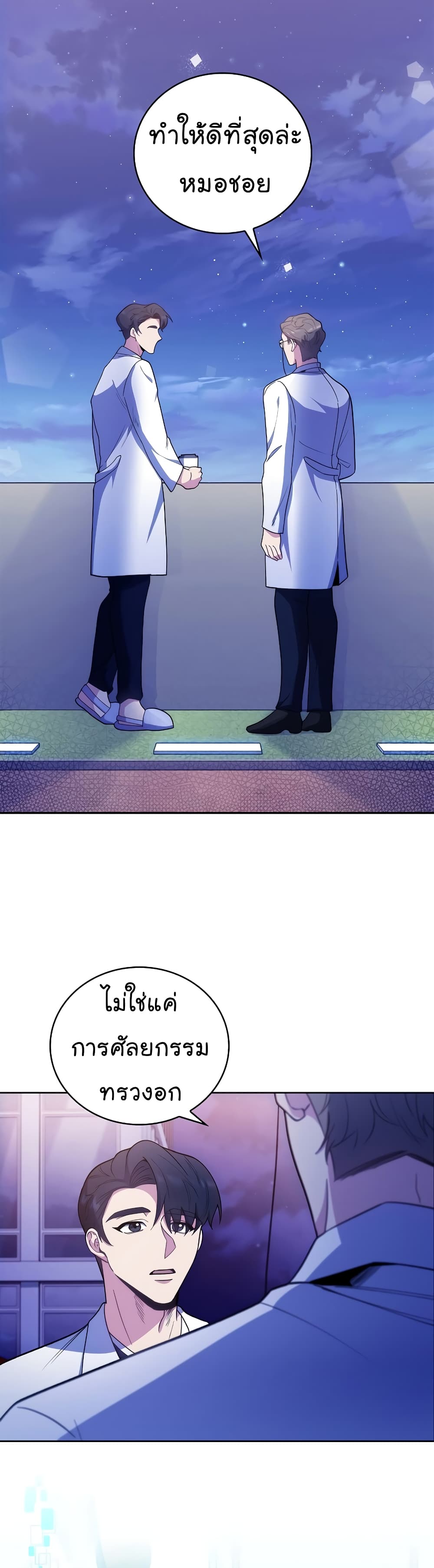 Level-Up Doctor 35-35