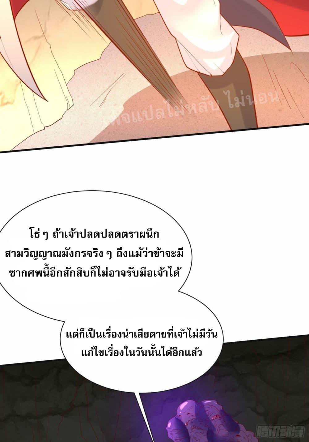 I Am The Great Supreme God ข้านี่แหละคือมหาเทพผู้ยิ่งใหญ่ 38-38