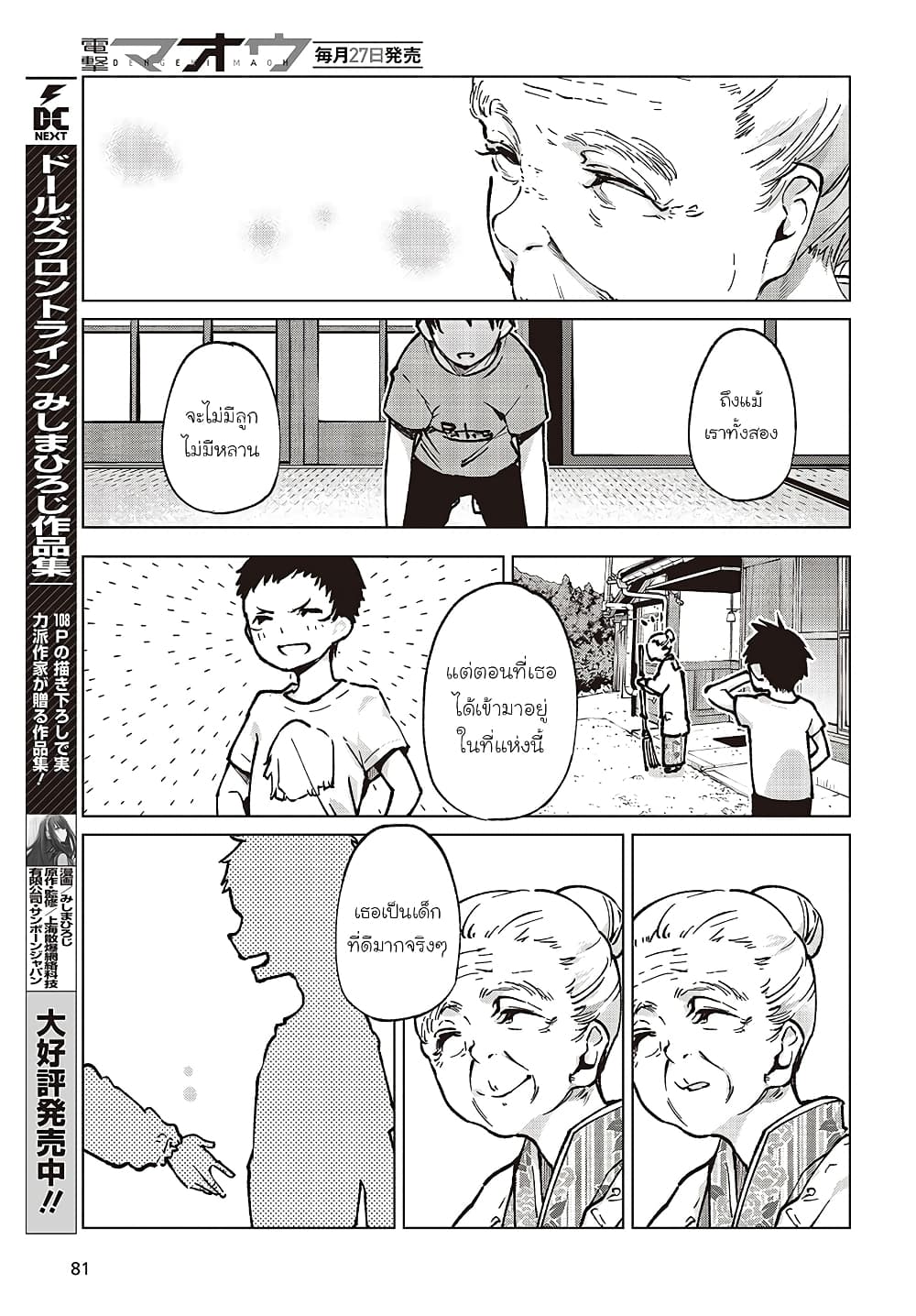 Oroka na Tenshi wa Akuma to Odoru 65-65