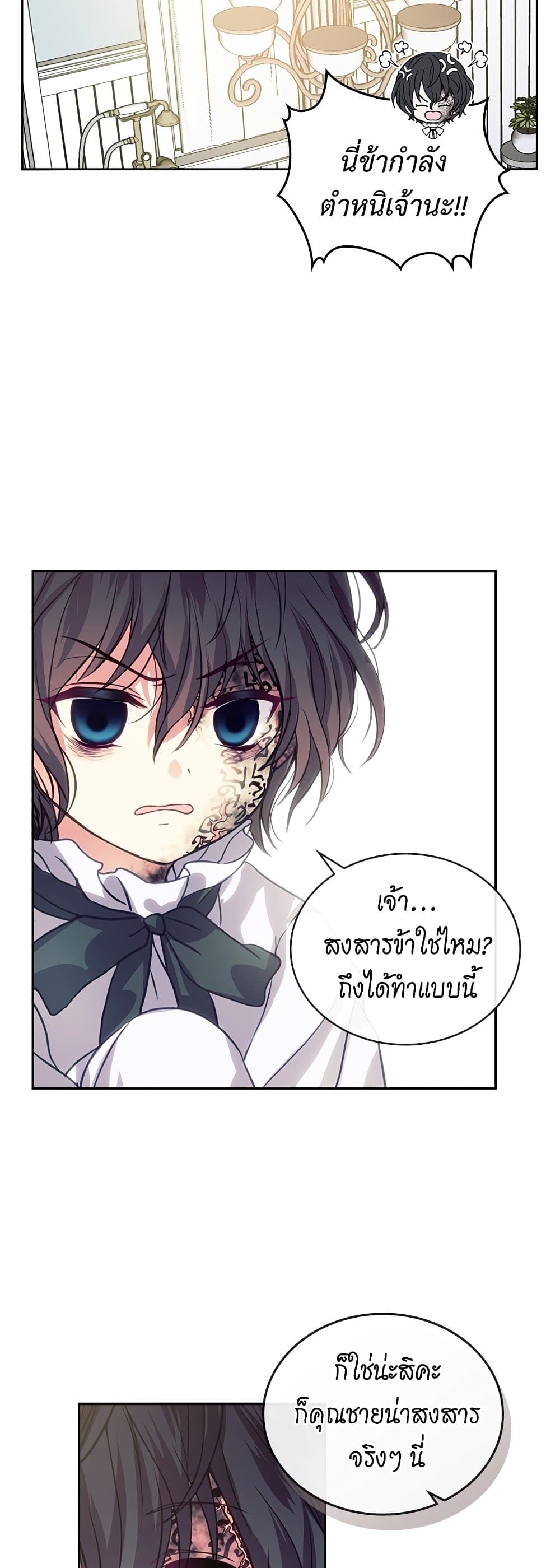 I Became a Duke’s Maid 3-3