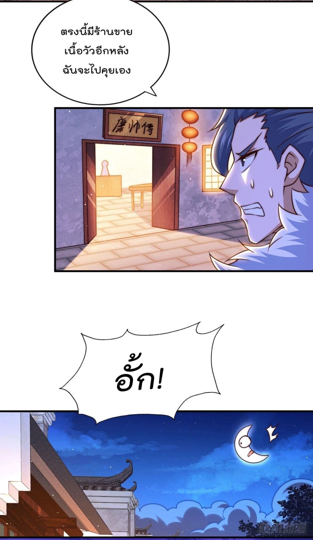 Who is your Daddy? ยอดยุทธ พ่อทุกสถาบัน 76-76