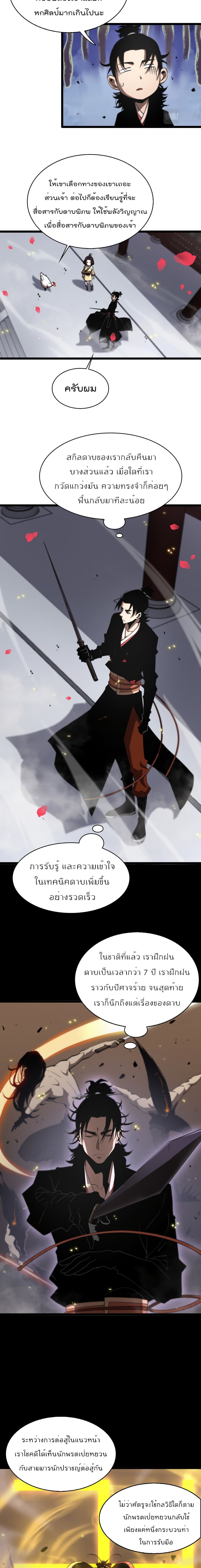 World's Apocalypse Online หมื่นสวรรค์สิ้นโลกา 63-63