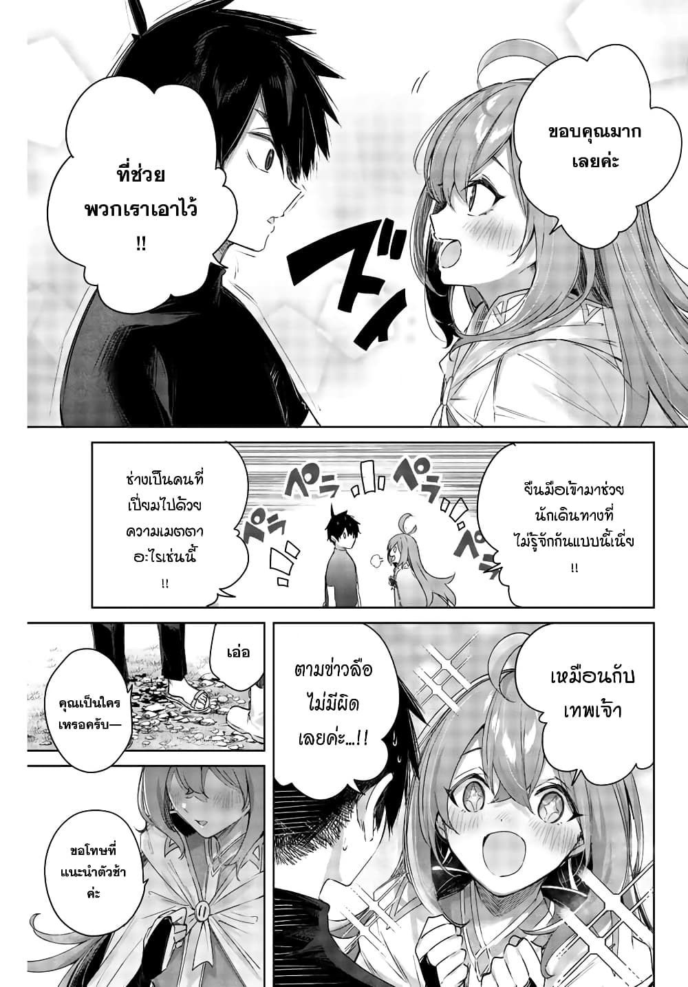 Henkyou no Yakushi, Miyako de S Rank Boukensha to naru เภสัชกรชายแดน กลายเป็นนักผจญภัยแรงก์ S ในเมืองหลวง 1-1