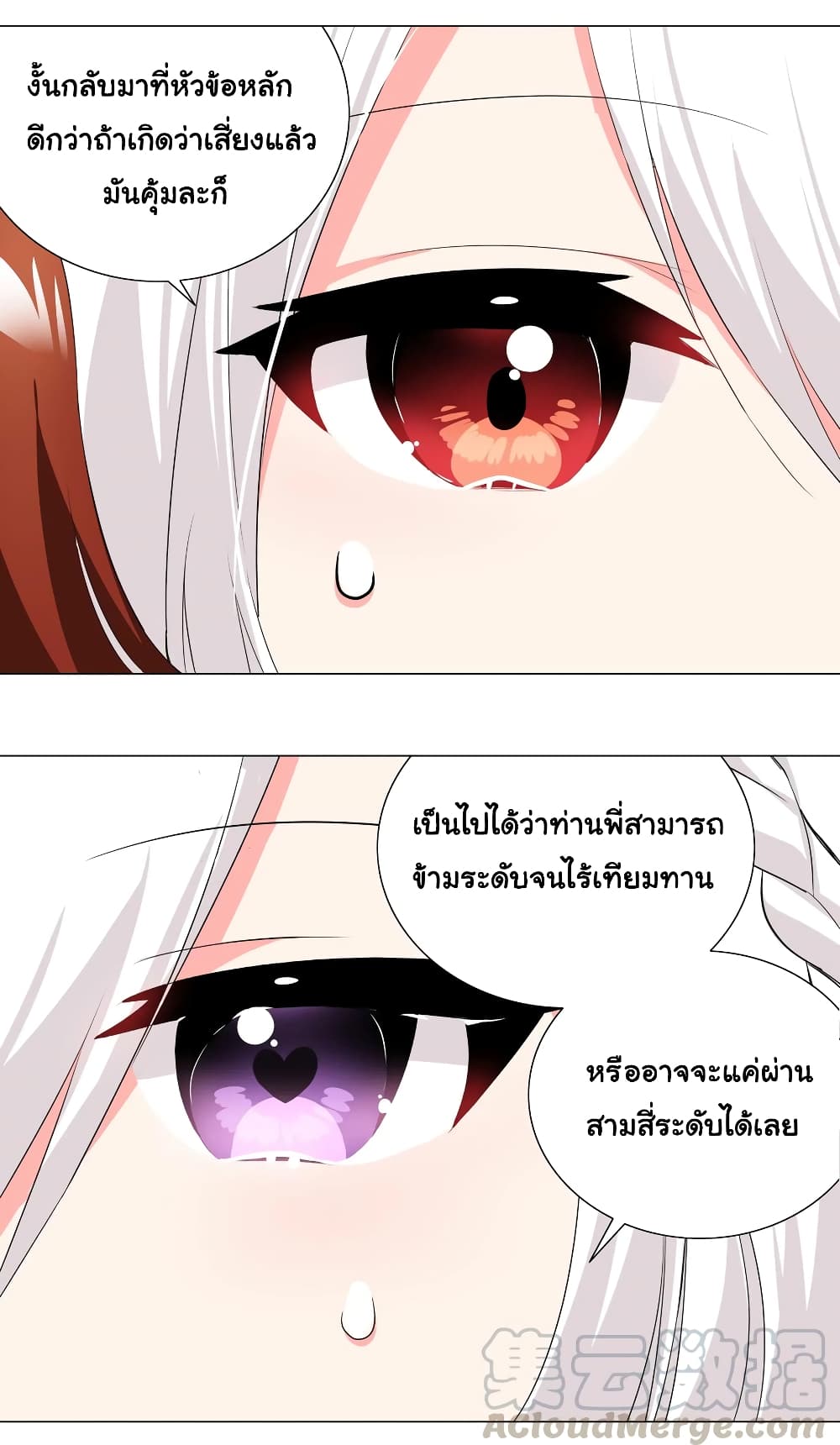My Harem is the Best 22-22