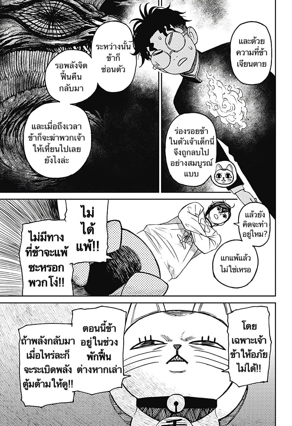 Dandadan 11-ส้มเน่านี่นา