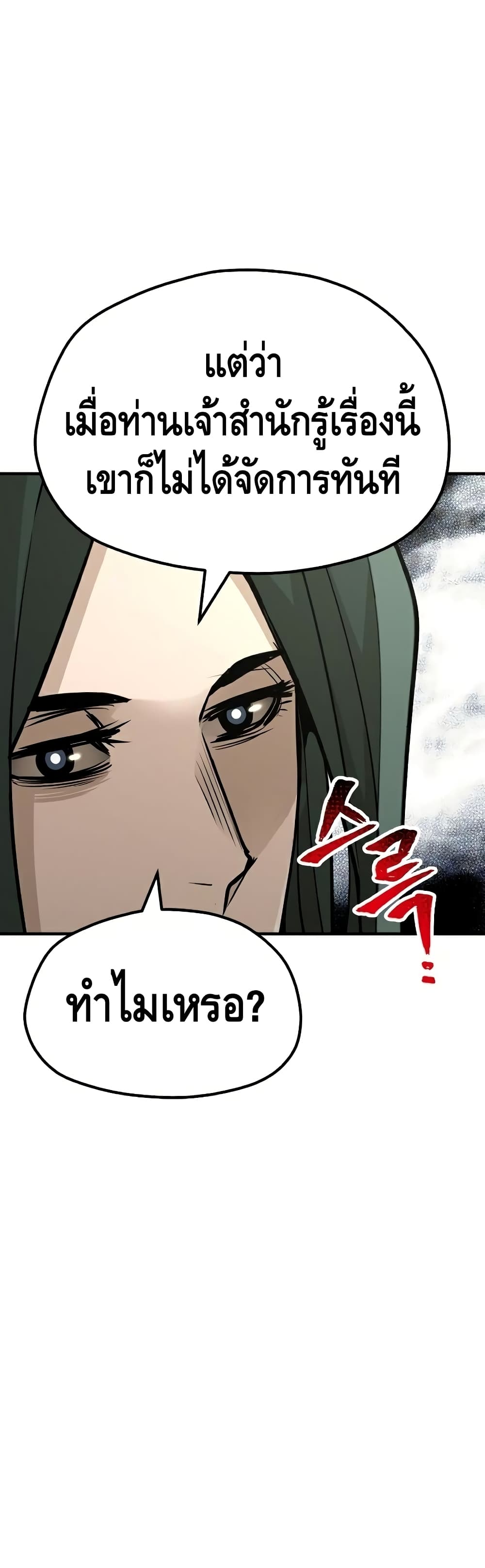 Heavenly Demon Cultivation Simulation 32-32