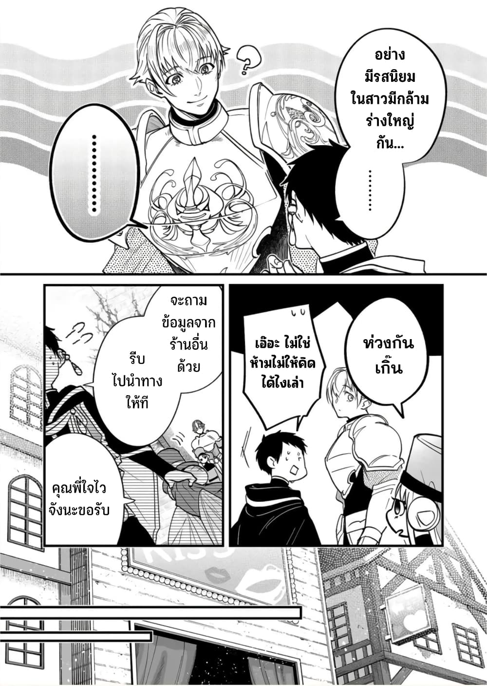 Saikyou Yuusha PARTY ha Ai ga Shiritai 10-เขาว่ากล้ามเนื้อคือดี