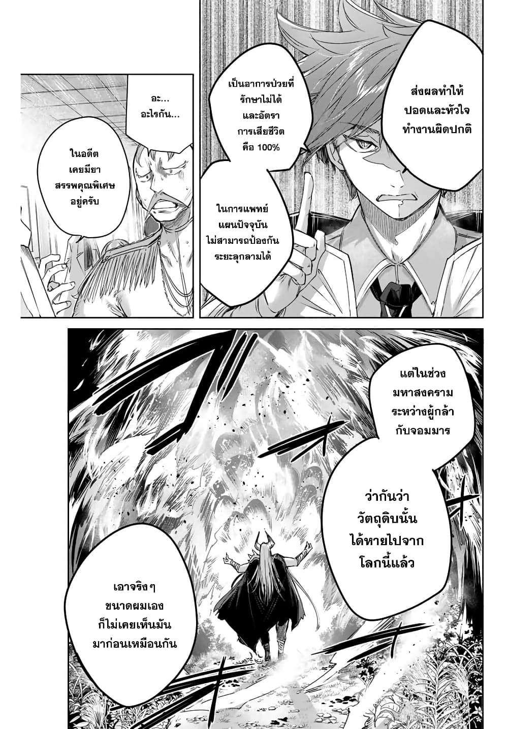 Henkyou no Yakushi, Miyako de S Rank Boukensha to naru เภสัชกรชายแดน กลายเป็นนักผจญภัยแรงก์ S ในเมืองหลวง 4-4