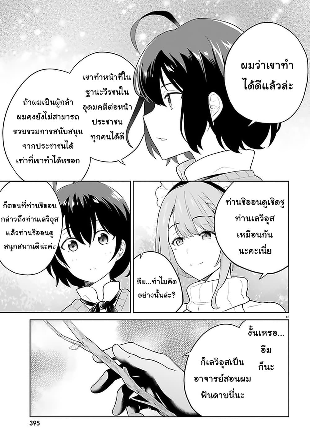 Shindou Yuusha to Maid Onee-san 10-10