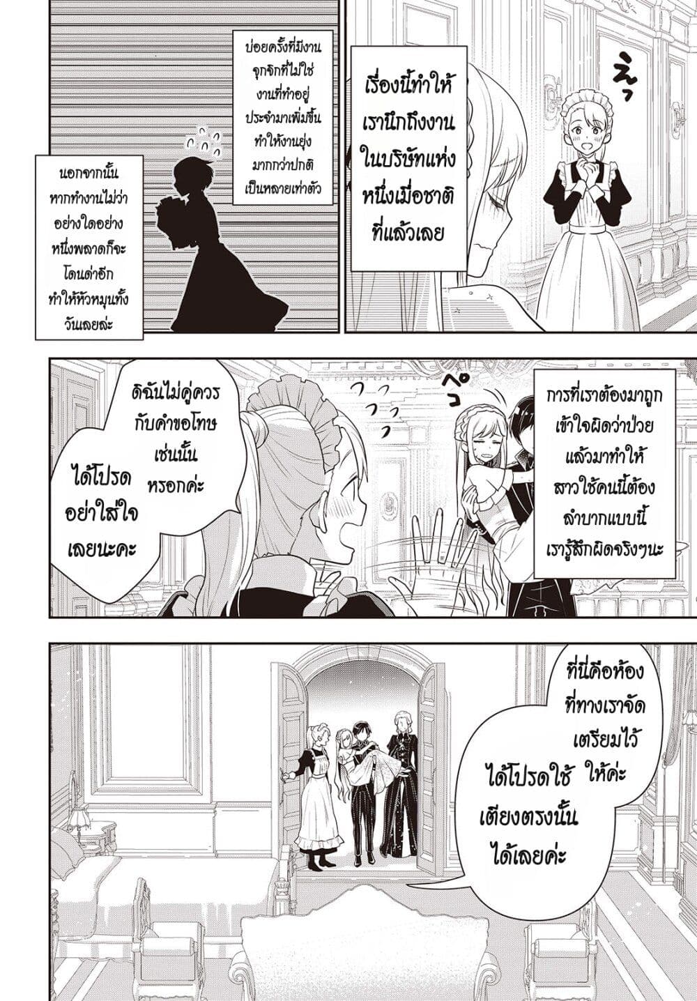 Tanaka Family Reincarnates ครอบครัวทานากะเกิดใหม่ค่า~ 42-42