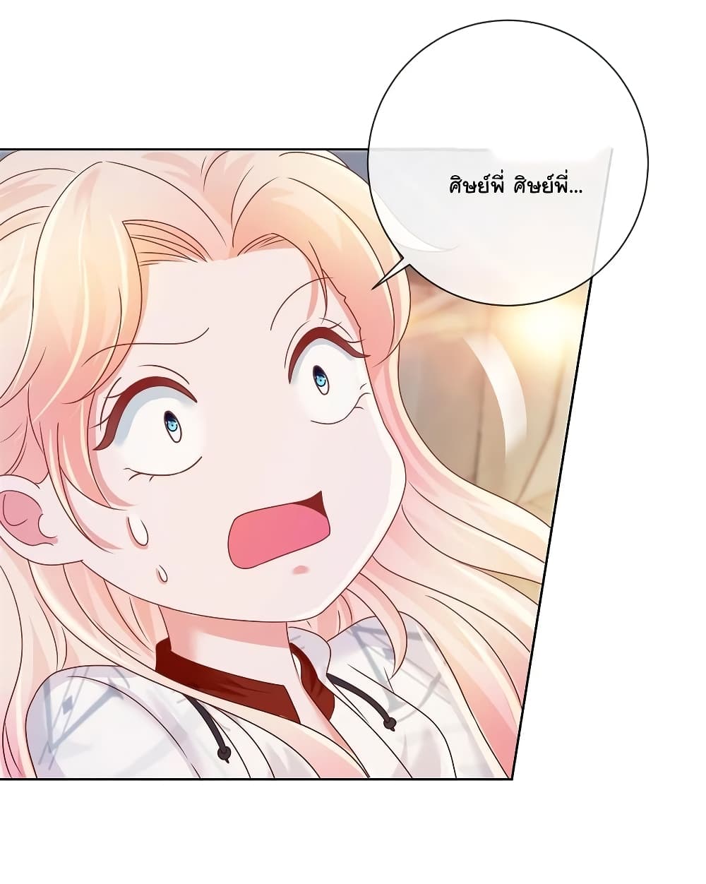 The Lovely Wife And Strange Marriage แผนรักลวงใจ 208-208