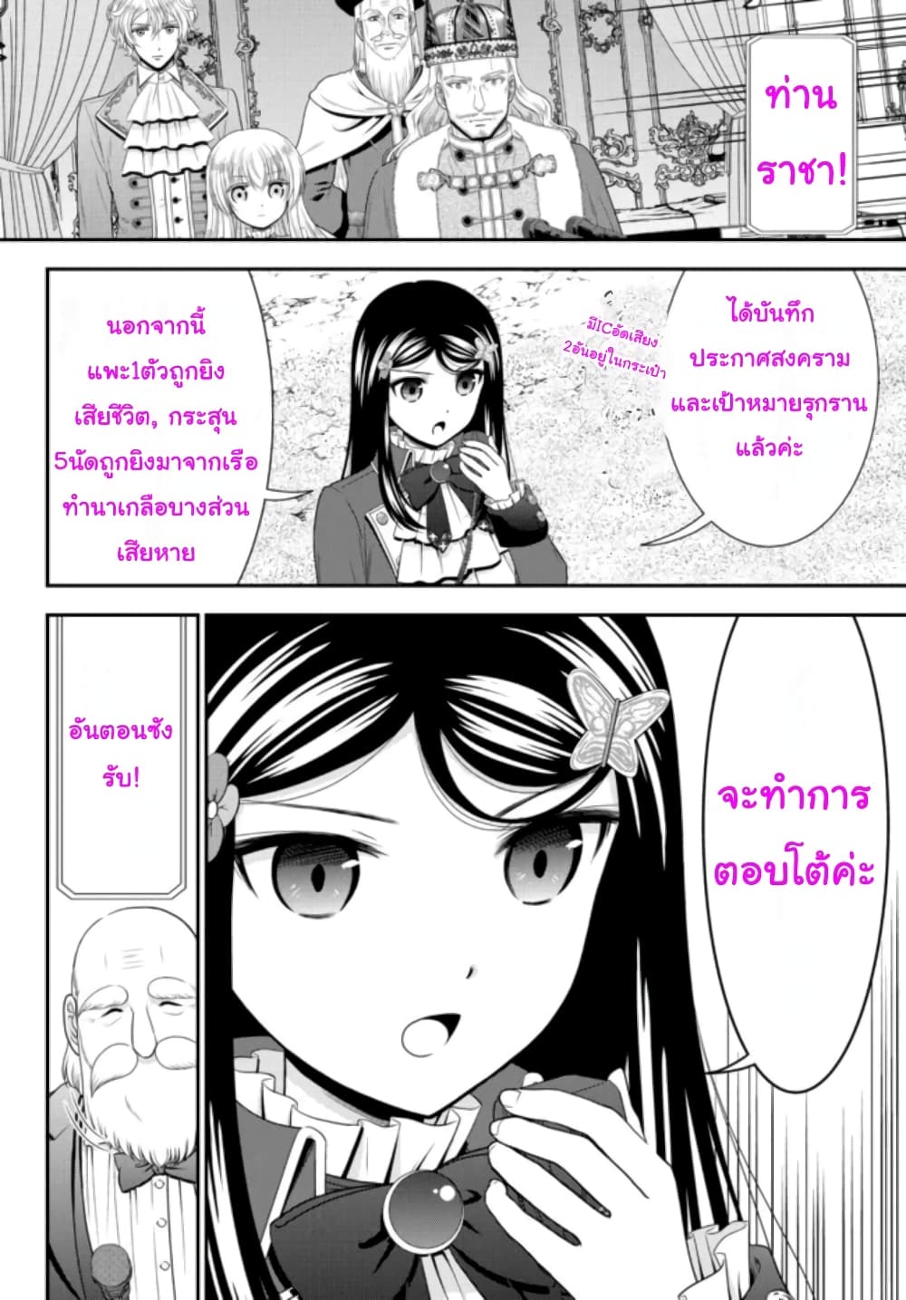 Saving 80,000 Gold Coins in the Different World for My Old Age ต้มตุ๋นต่างโลก 68-68
