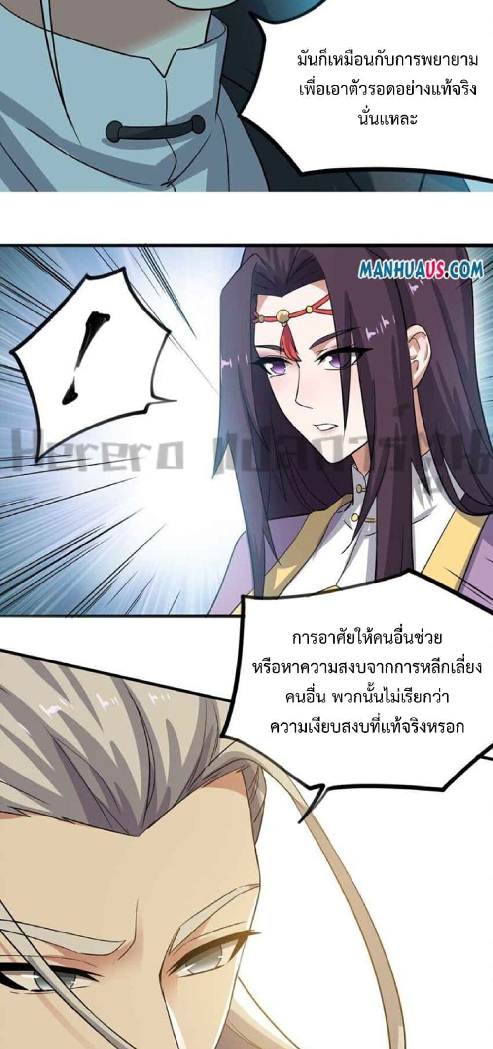 Super Warrior in Another World ทหารเซียนไปหาเมียที่ต่างโลก 238-238