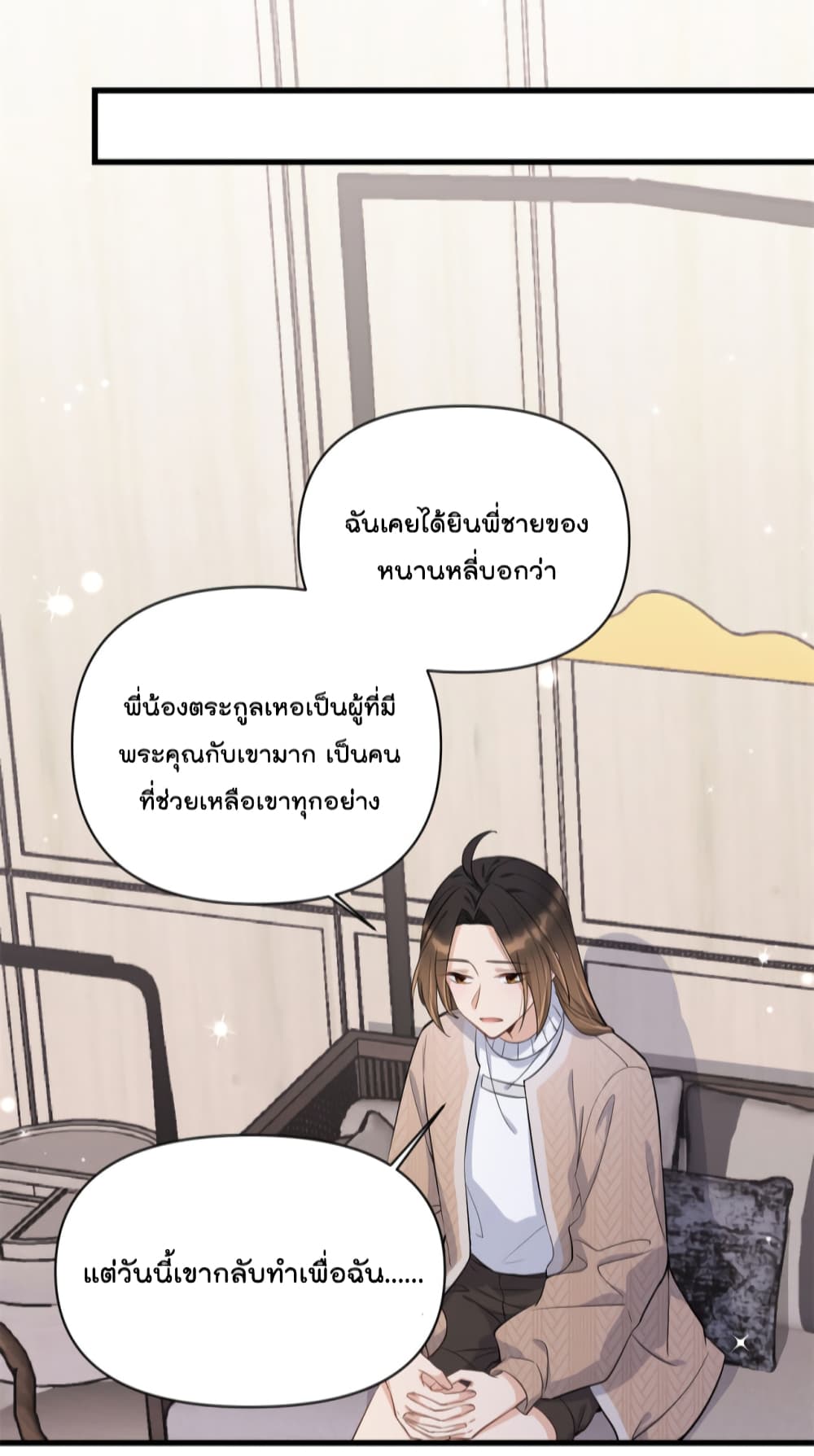 Remember Me? จำฉันได้หรือเปล่า? 118-118