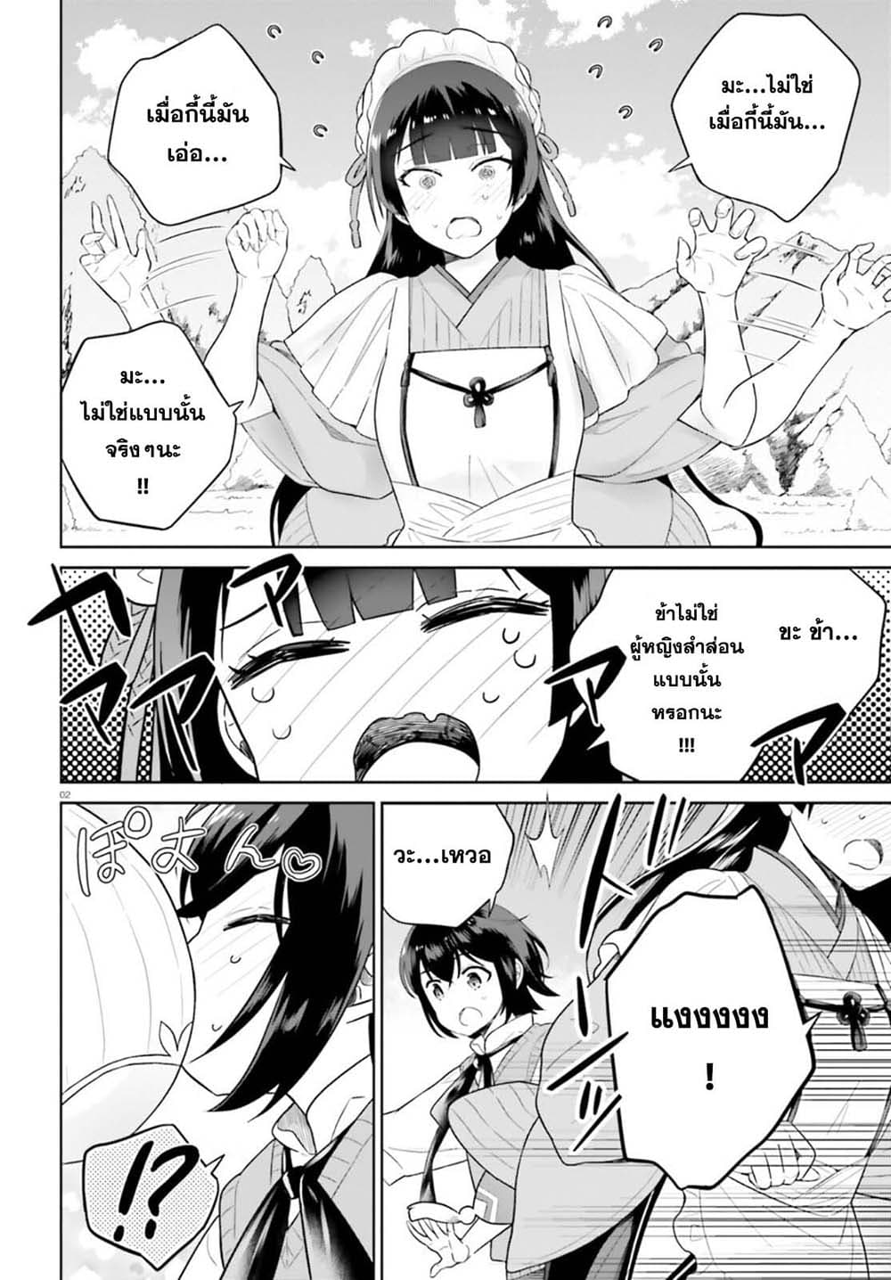 Shindou Yuusha to Maid Onee-san 16-16