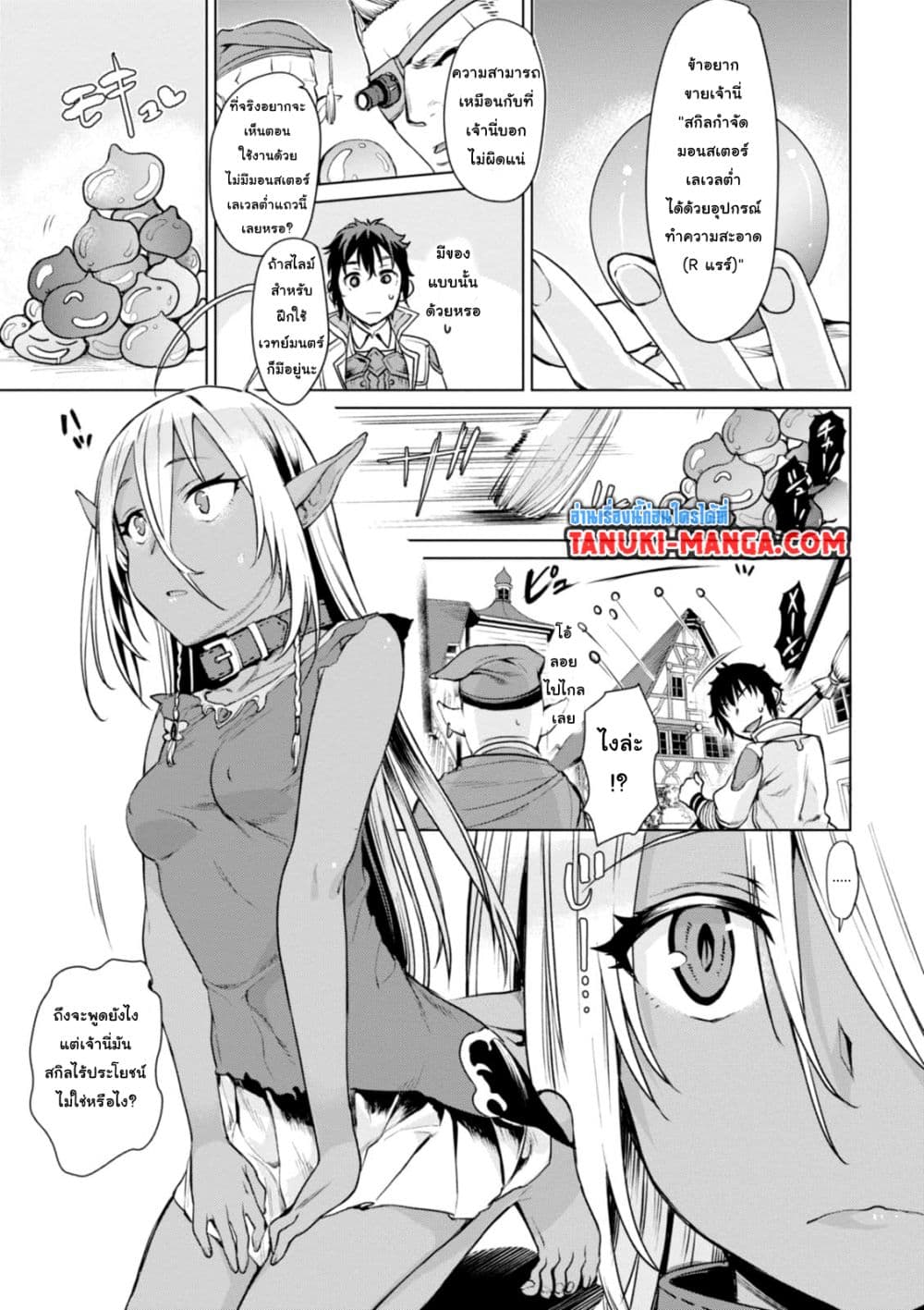 Isekai De Skill Wo Kaitai Shitara 1.2-1.2