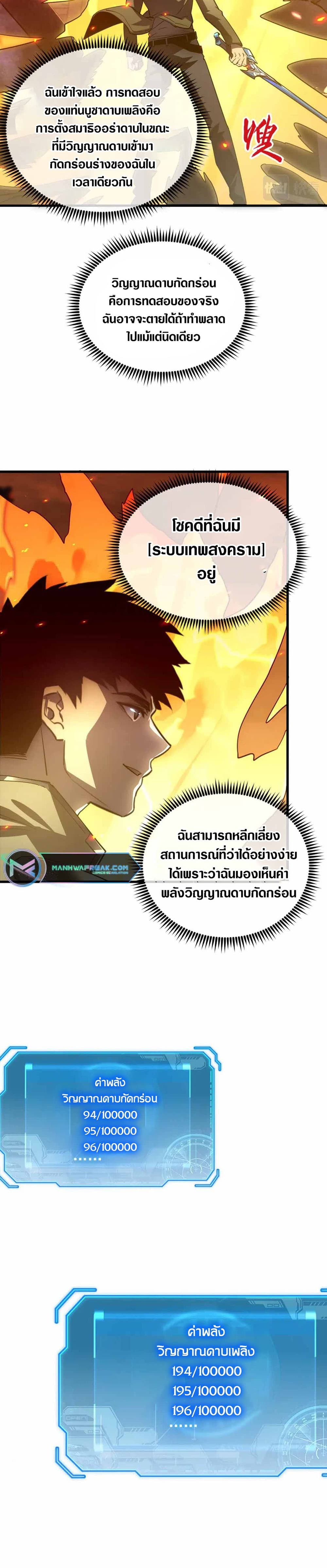 Rise From The Rubble เศษซากวันสิ้นโลก 170-170