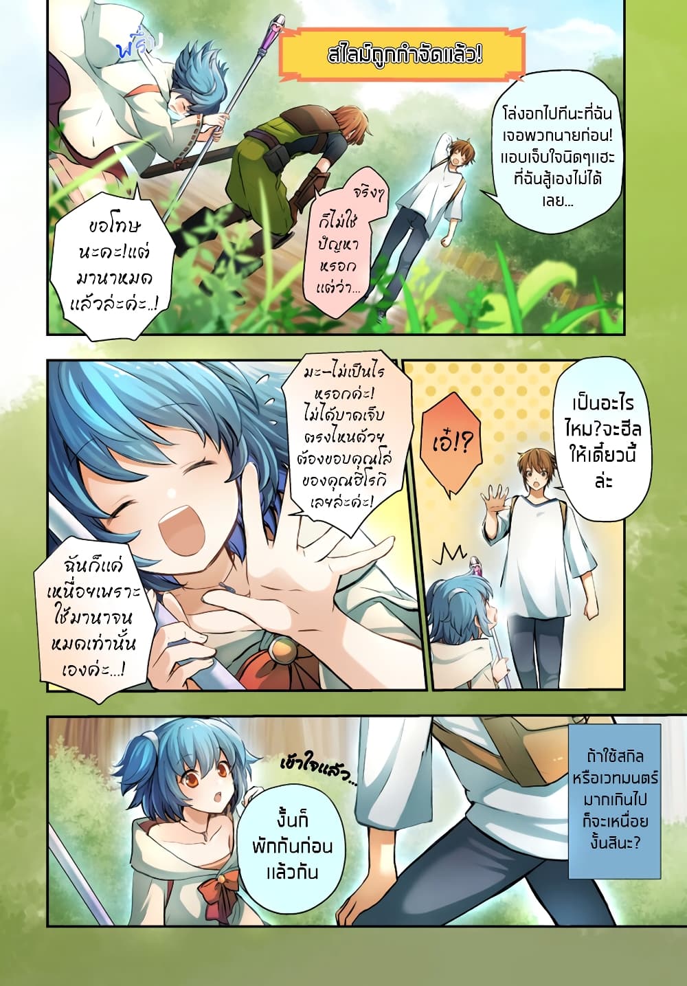 Kanzen Kaihi Healer no Kiseki 6-6