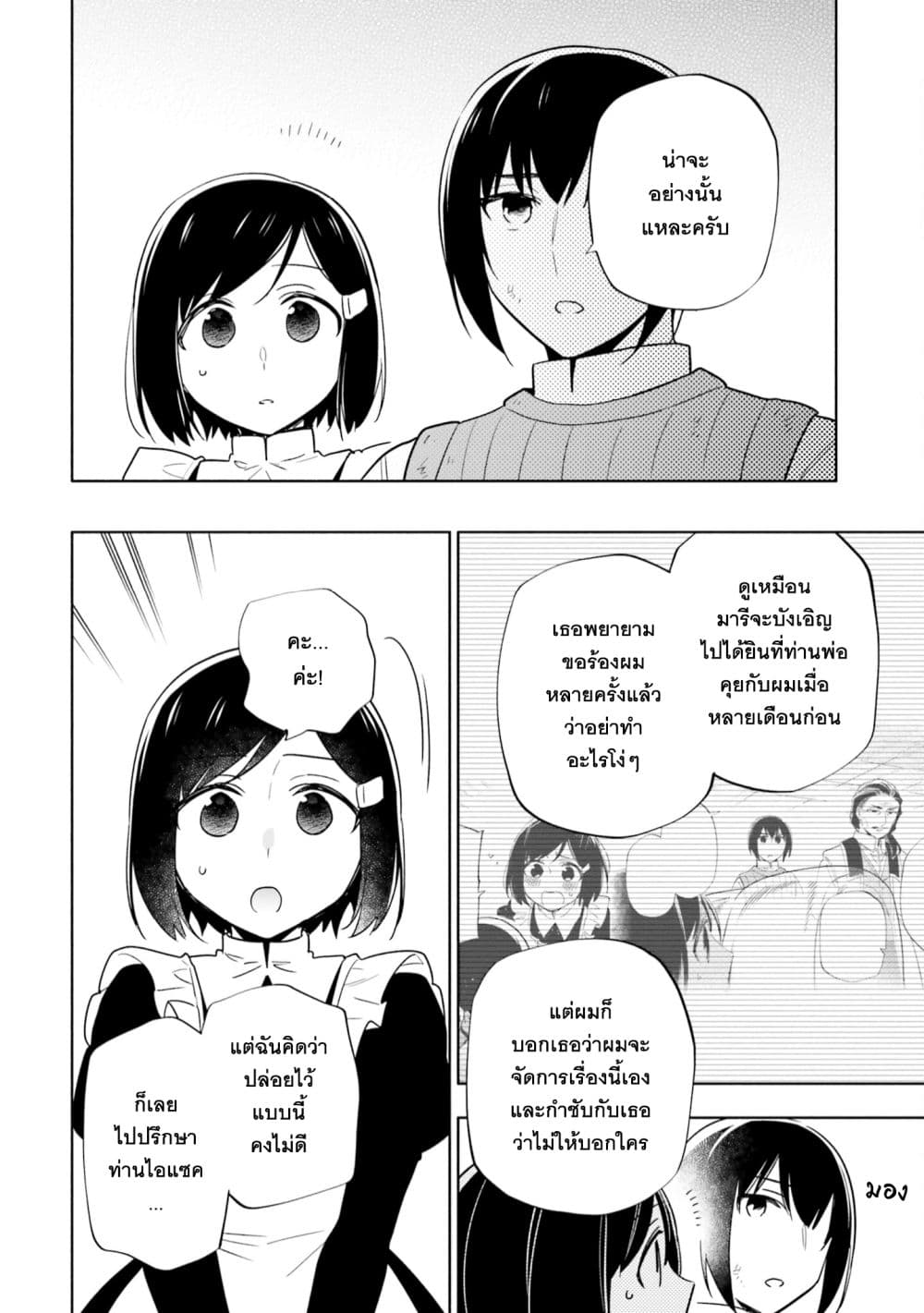 Takarakuji de 40-oku Atattandakedo Isekai ni Ijuu Suru ถูกหวย 4 พันล้านเลยเอาไปเปย์สาวในต่างโลก 59-ปิดปาก