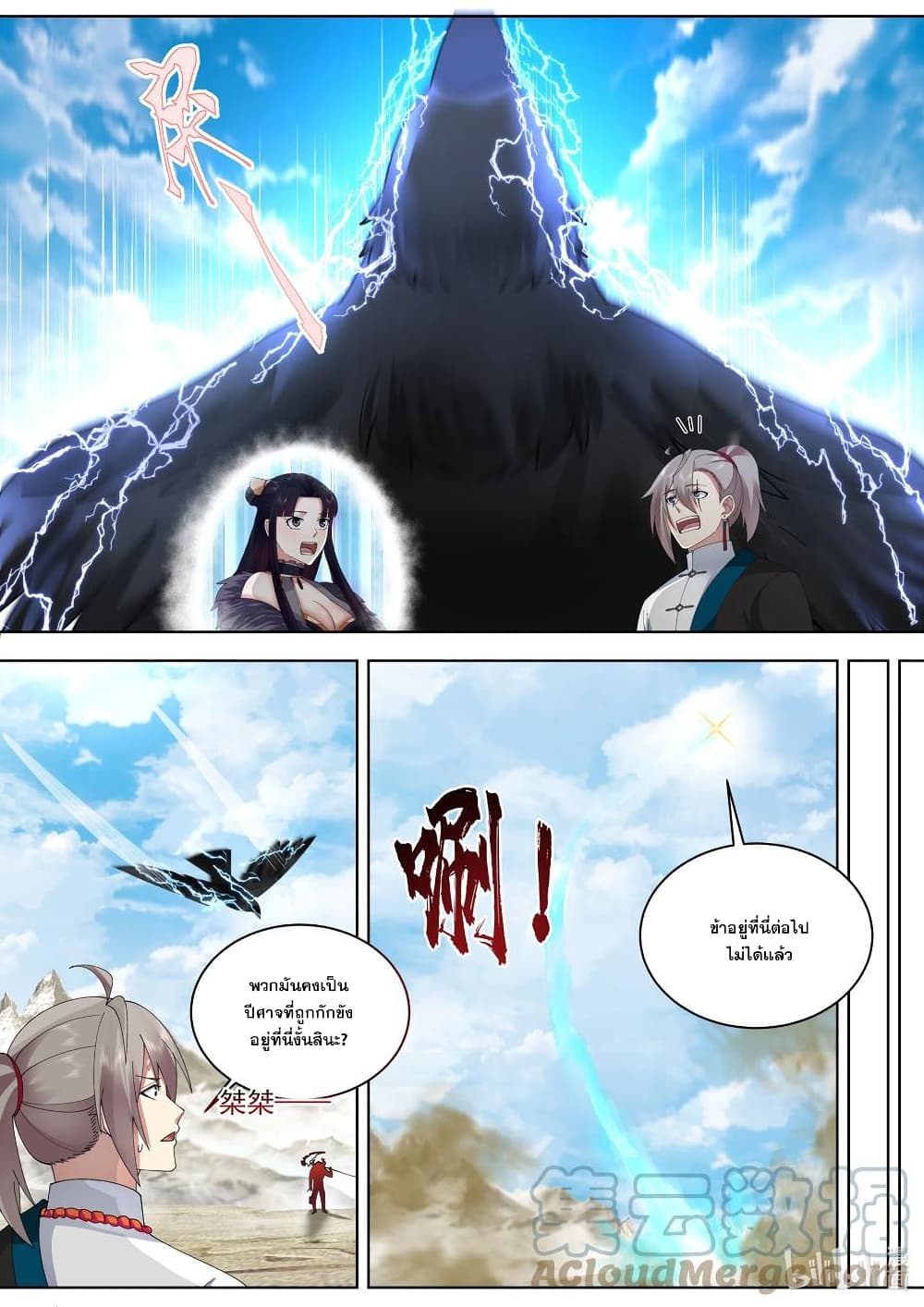Martial God Asura 483-การกลับมาของอู๋ฉิง