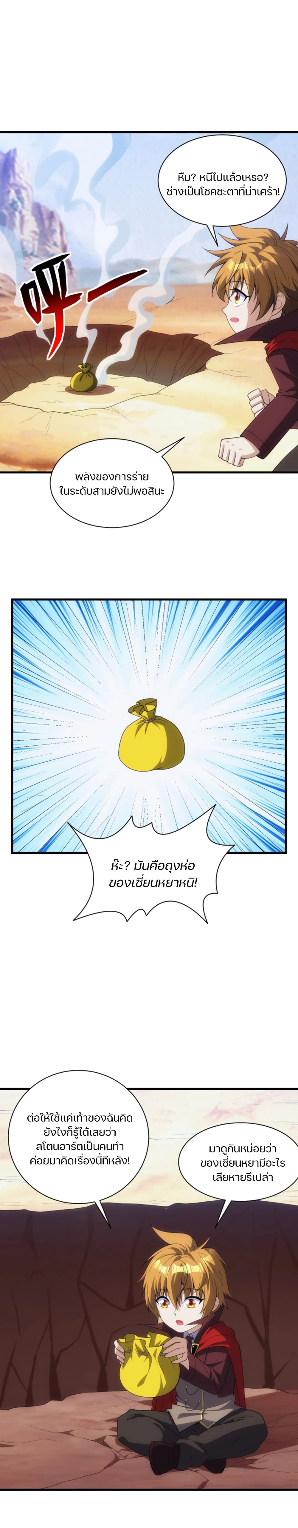 Otherworldly Magical Daoist Priest 12-พรของเทพเจ้าเวทมนตร์