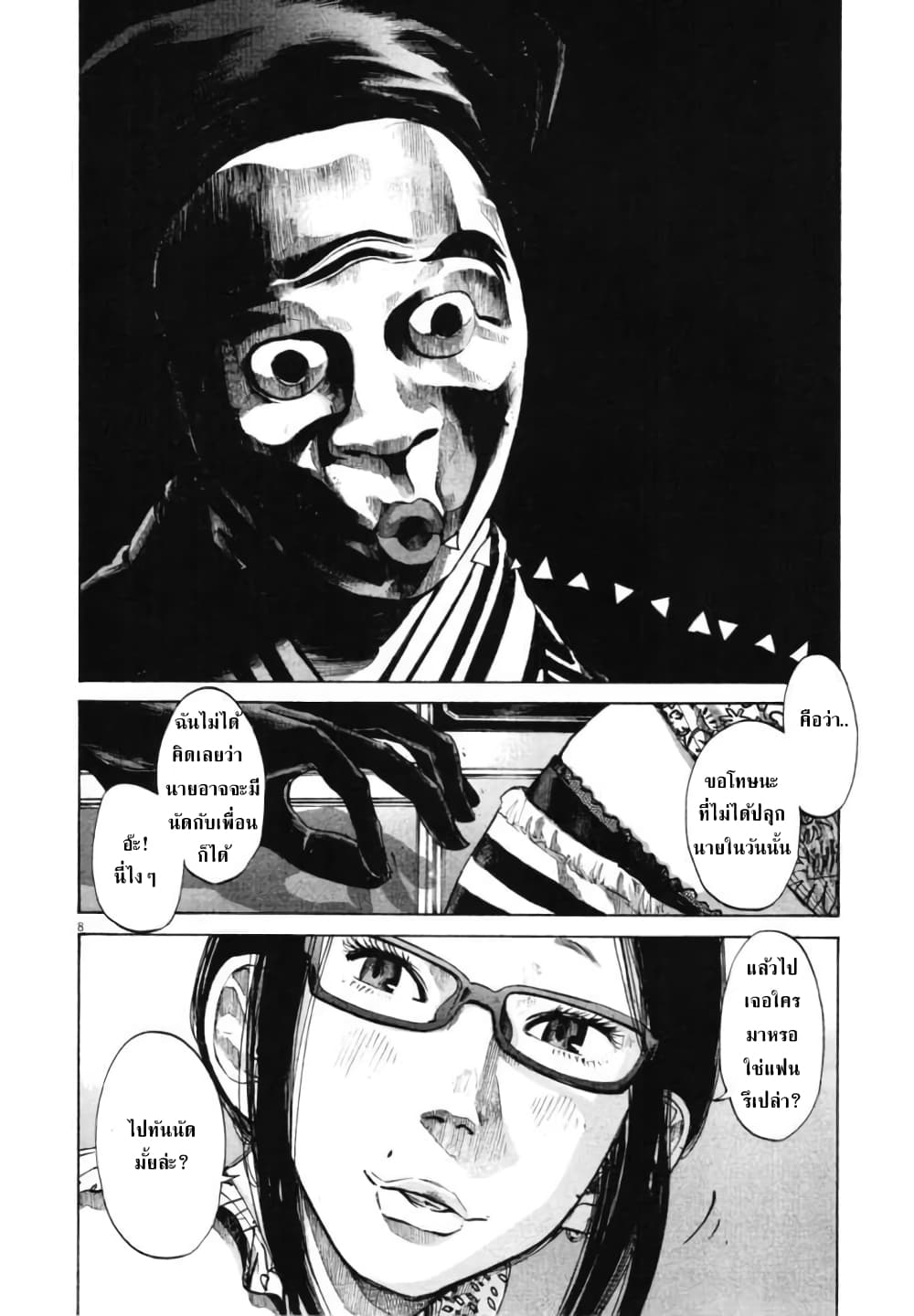 Oyasumi Punpun ชีวิตวุ่นวายของนายหัวนก 80-80