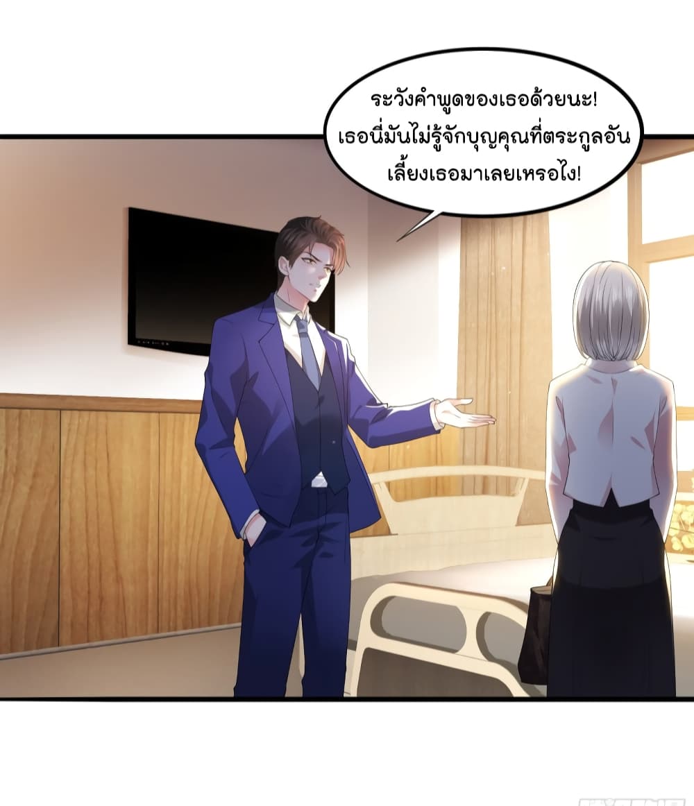 The Satan Was My Boss ท่านประธานซาตาน 19-19