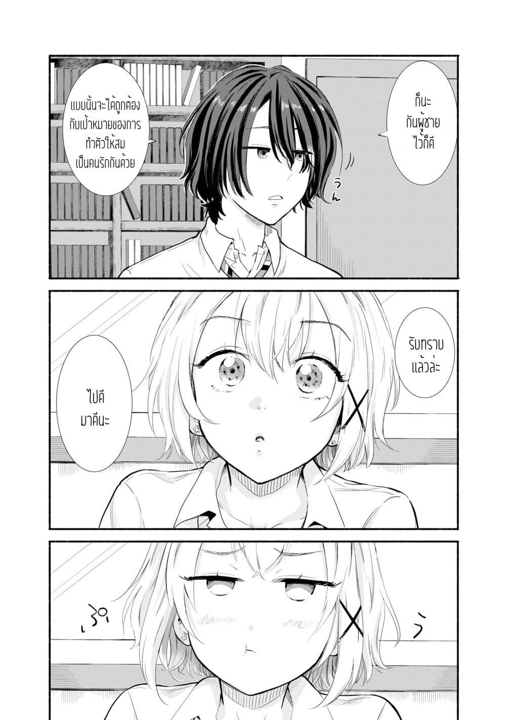 Nee, Mou Isso Tsukiacchau? Osananajimi no Bishoujo ni Tanomarete, Camouflage Kareshi Hajimemashita นี่ ทำไมเราไม่คบกันไปเลยละ? 10-10