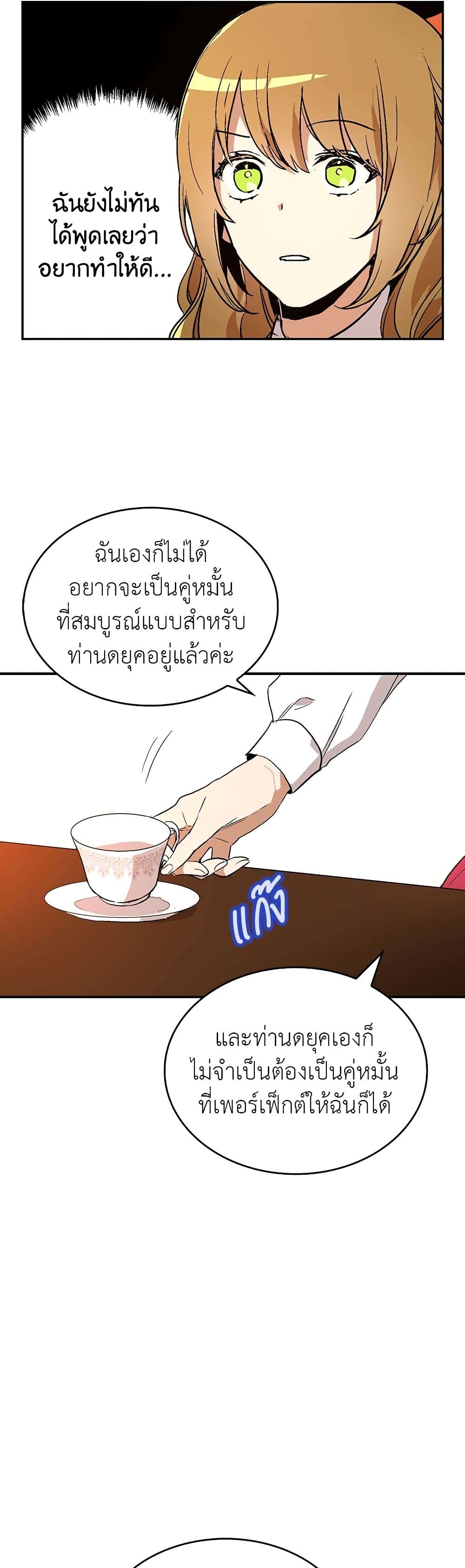 The Reason Why Raeliana Ended up at the Duke's Mansion 10-10