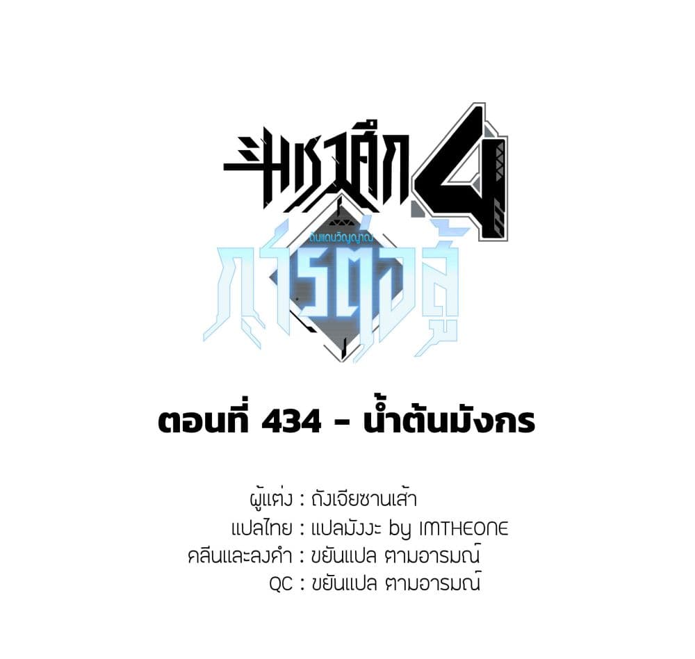 Douluo Dalu IV 434-434