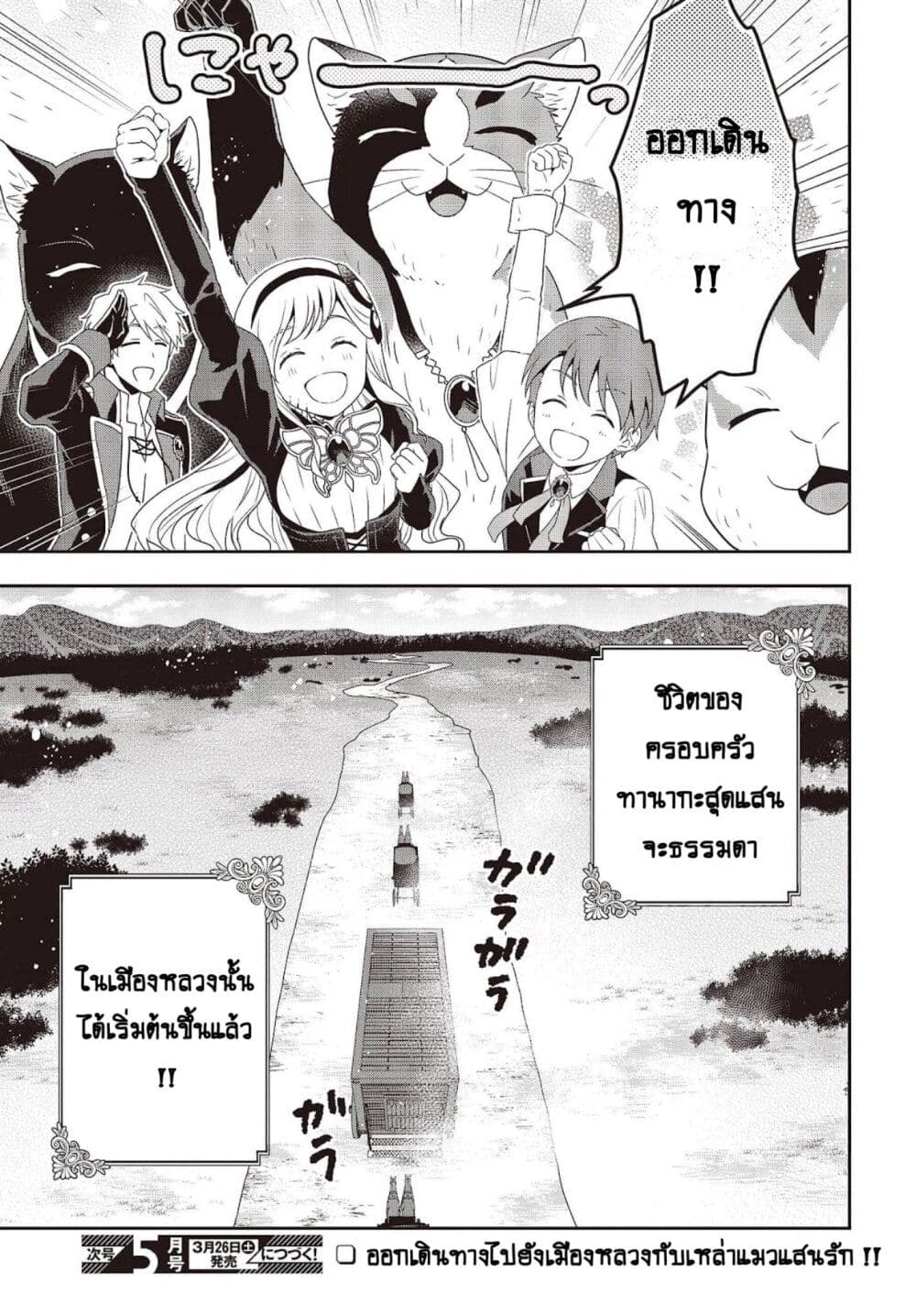 Tanaka Family Reincarnates ครอบครัวทานากะเกิดใหม่ค่า~ 19-19