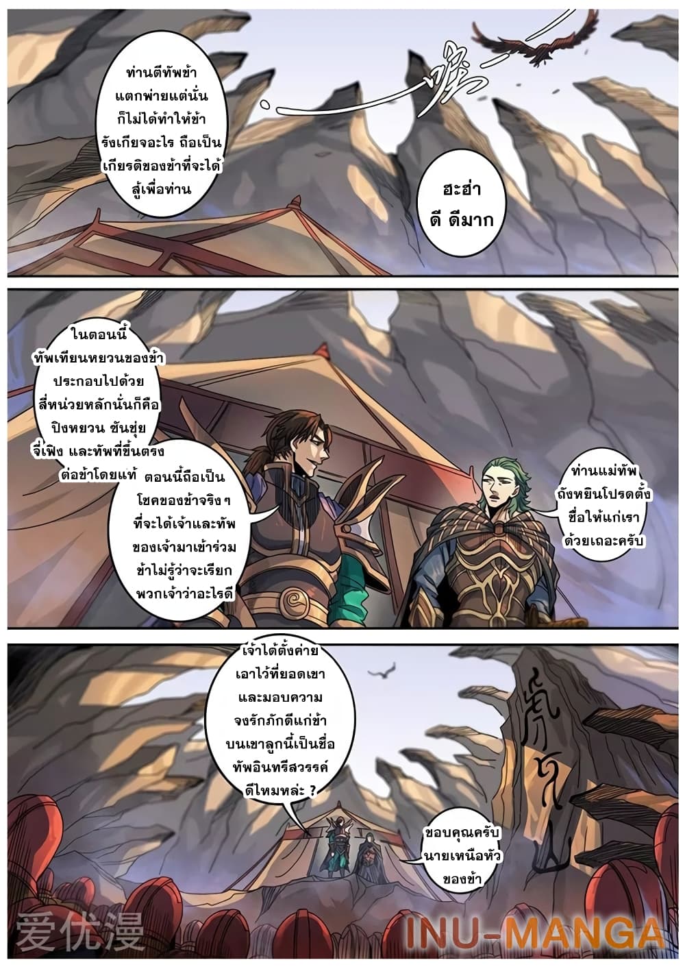 Tangyan in The Other World 120-120