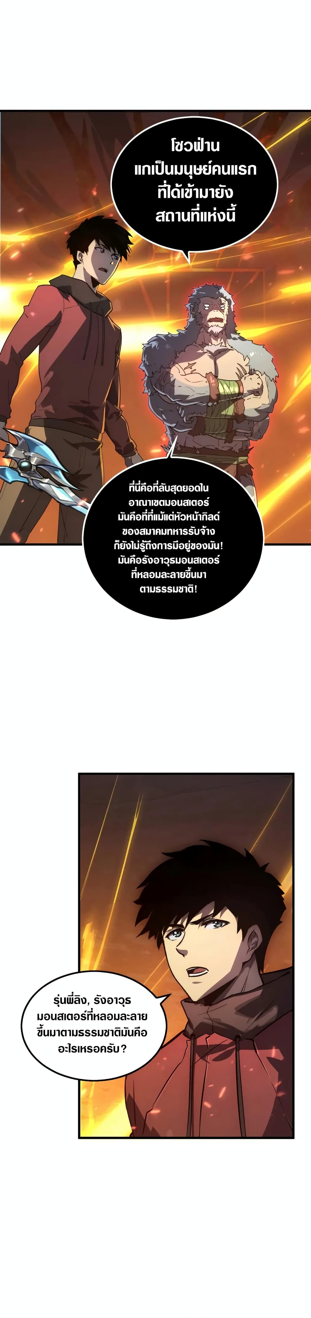 Rise From The Rubble เศษซากวันสิ้นโลก 156-156