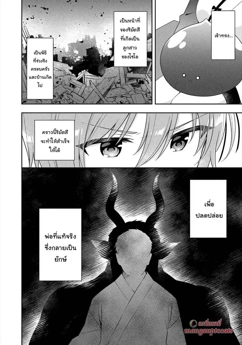 Slime Tensei. Daikenja ga Youjo Elf ni Dakishimeraretemasu 24.3-24.3