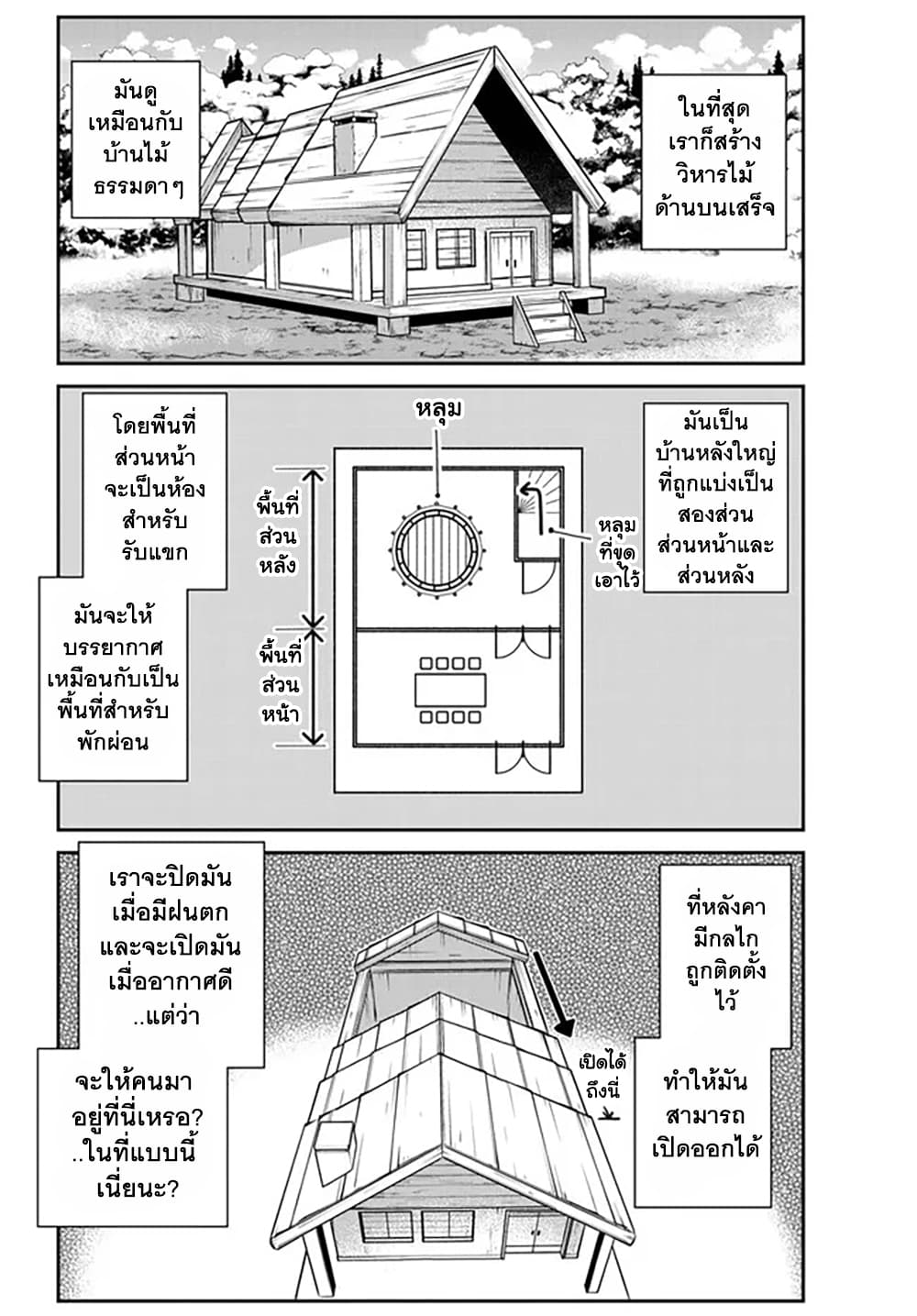 Isekai Nonbiri Nouka ชีวิตเกษตรตามใจ ในต่างโลก 191-วิหารและอัศวินวิญญาณ (ตอนที่ 1)