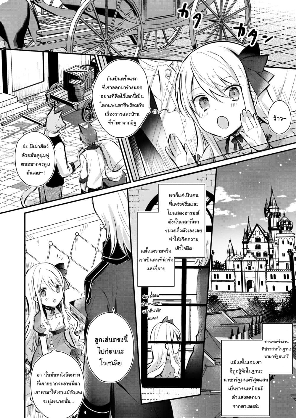 I Won't Become a Villainess. I'm Just a "Normal" Duke's Daughter! ไม่เป็นตัวร้ายหรอก ฉันจะเป็นบุตรีดยุกธรรมดาค่ะ! 2.1-2.1