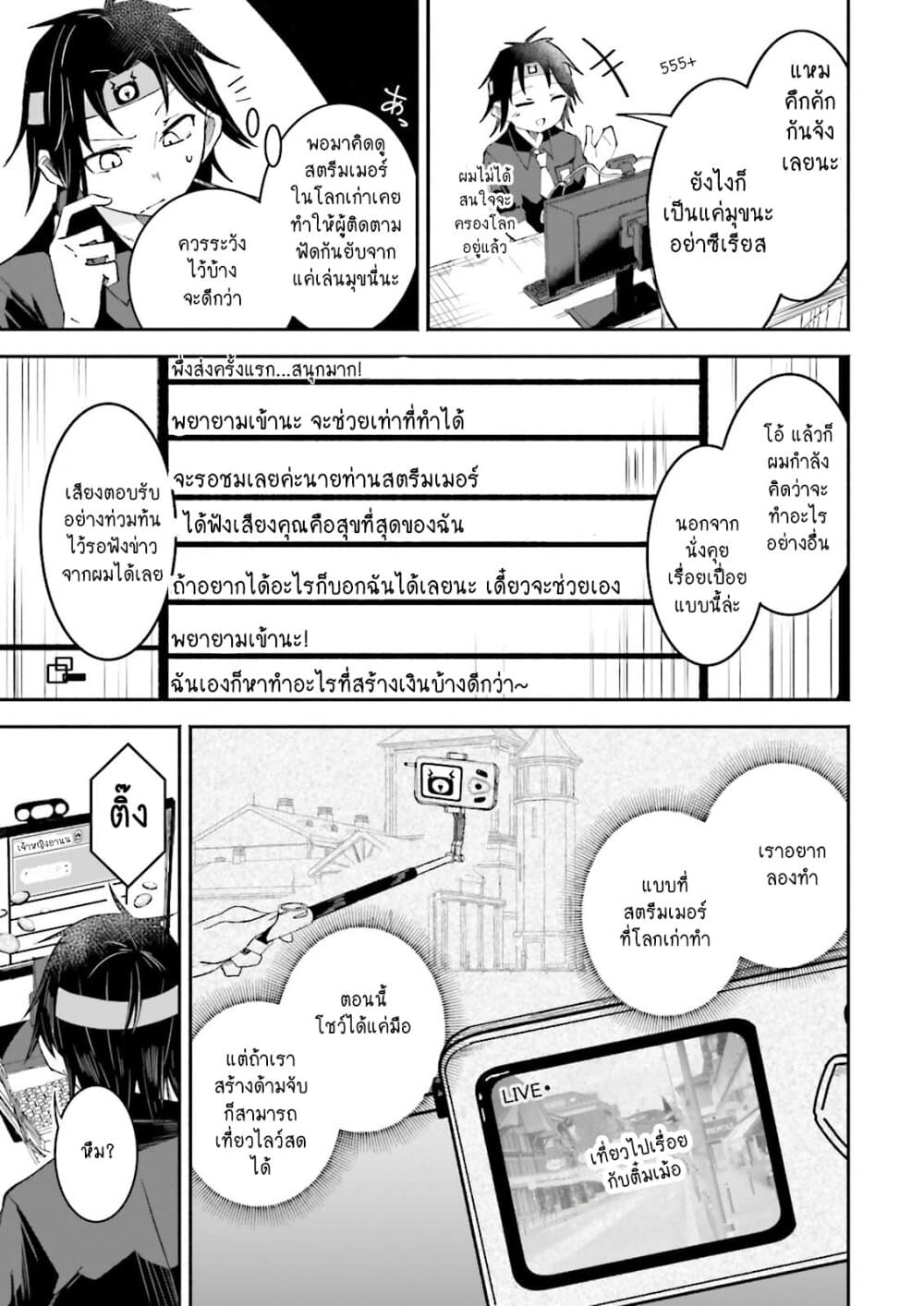 Isekai de Haishin Katsudou wo Shitara Tairyou no Yandere Shinja wo Umidashite Shimatta Ken เกิดใหม่เป็นสะติ๋มเม้อเจอติ่งสายโหดที่ต่างโลก 11-11