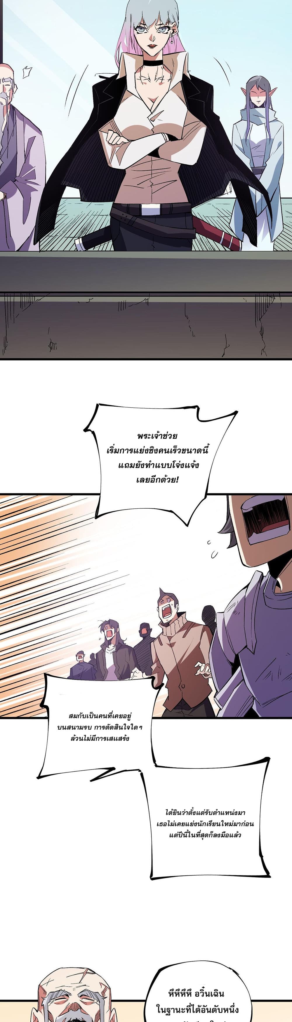 Job Changing for the Entire Population: The Jobless Me Will Terminate the Gods ฉันคือผู้เล่นไร้อาชีพที่สังหารเหล่าเทพ 19-19