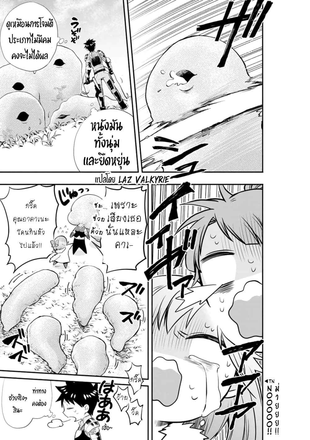Boken-ka ni Narou! ~ Sukiruboodo de Danjon Kouryaku ~ 25-25