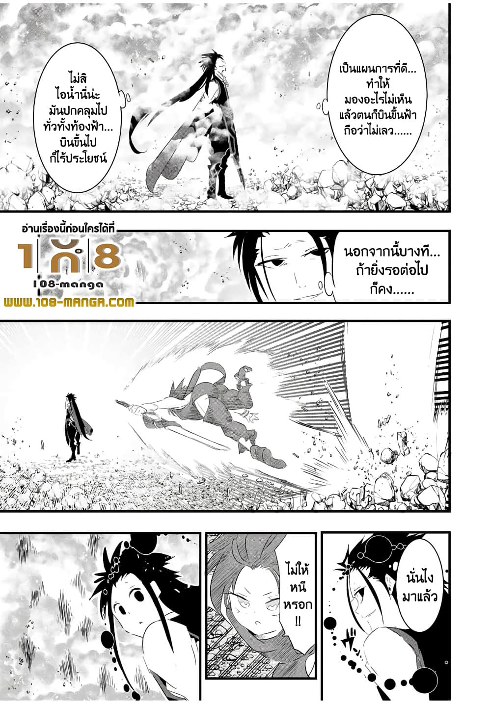 Tensei Shitara dai Nana Ouji dattanode, Kimamani Majutsu o Kiwamemasu 35-35