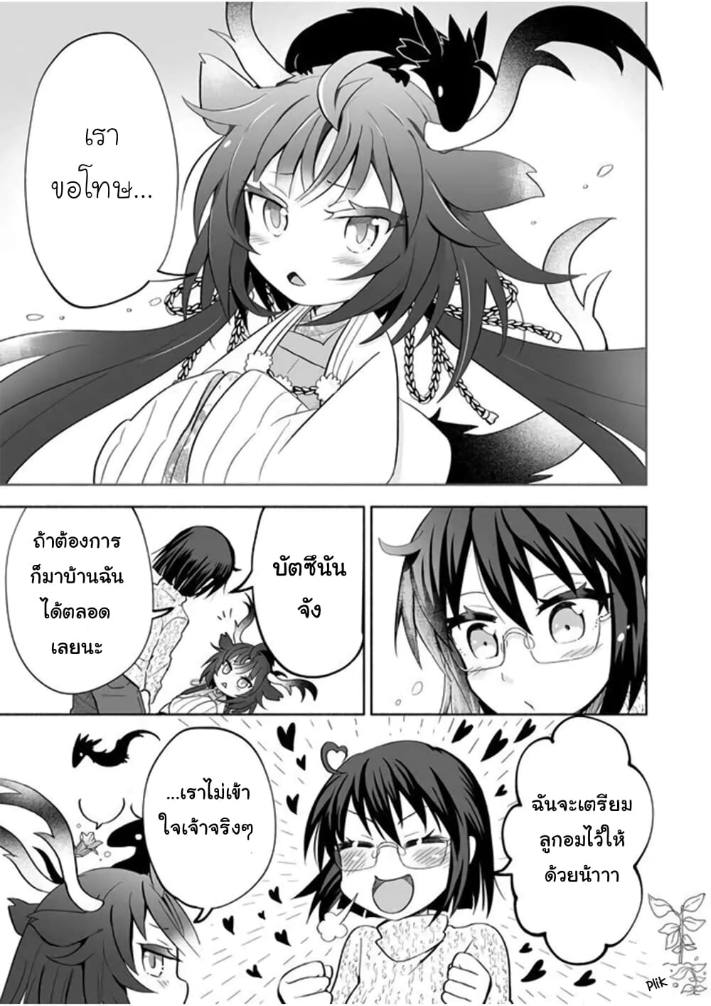 Rinjin-Chan Ga Shinpai เทพมังกรโลลิ 17-17